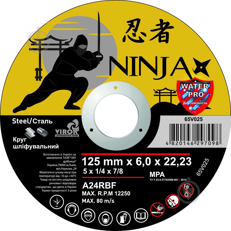Круг зачисний NINJA 125x6,0x22,2 мм 65V025 - фото 1