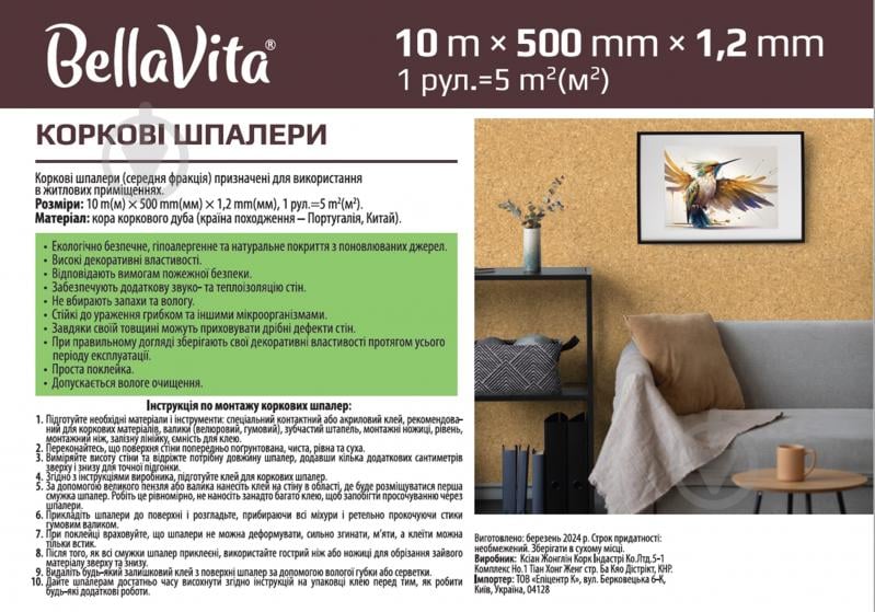 Коркова Шпалери Bella Vita середня фракція 10м*500мм*1,2мм 1 рул 5 кв.м. - фото 2