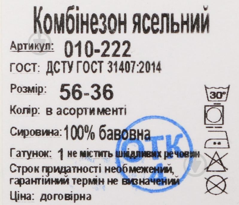 Комбінезон ясельний унісекс Фламінго р.56 в асортименті 010-222 - фото 5