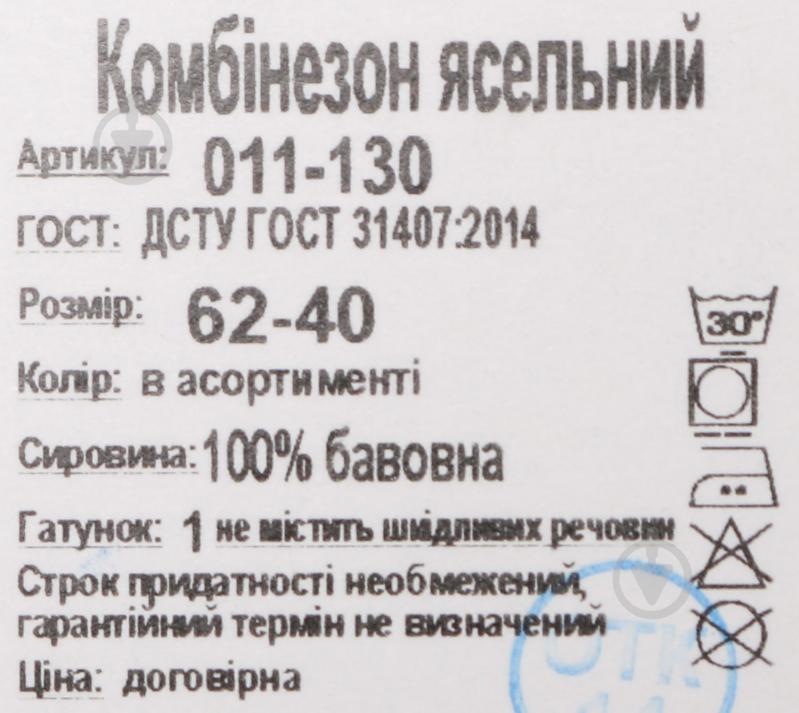 Комбінезон ясельний унісекс Фламінго р.62 в асортименті 011-130 - фото 12