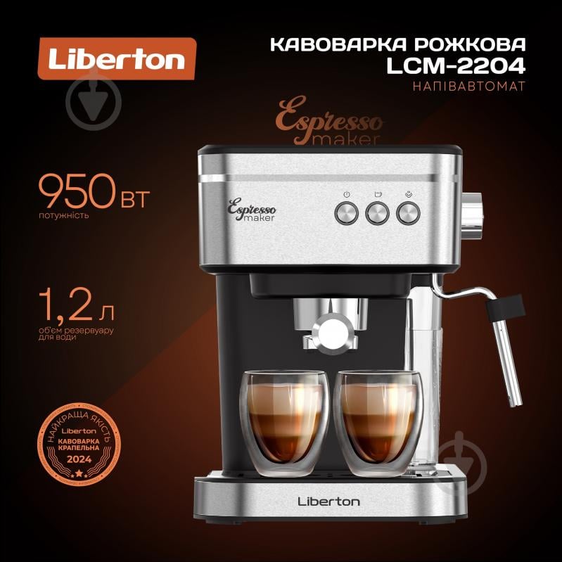 Кофеварка рожковая Liberton LCM-2204 - фото 2