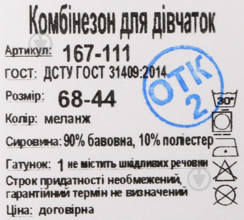 Комбінезон для дівчаток для дівчинки Фламінго р.74 меланж 167-111 - фото 6