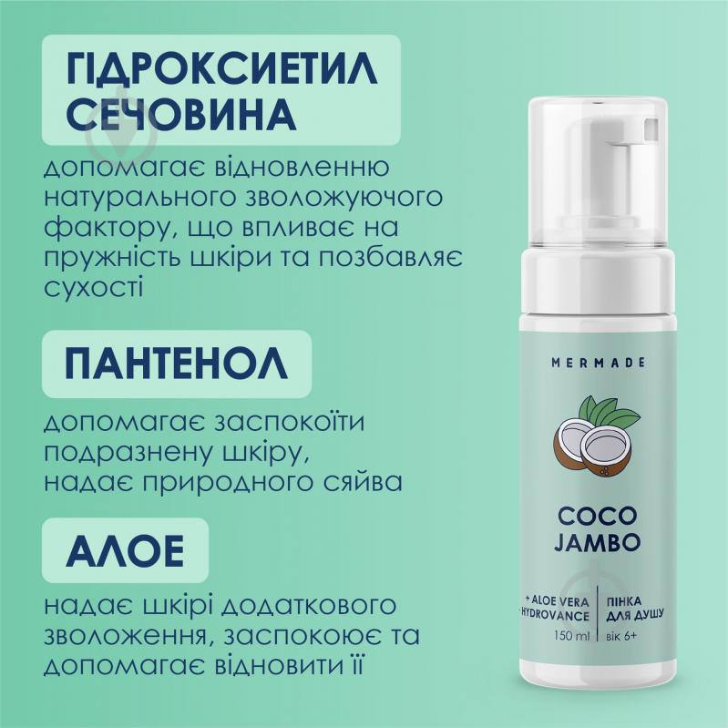 Пенка для купания Mermade Coco Jambo 150 мл - фото 2