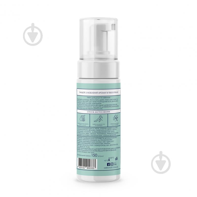 Пенка для купания Mermade Coco Jambo 150 мл - фото 1