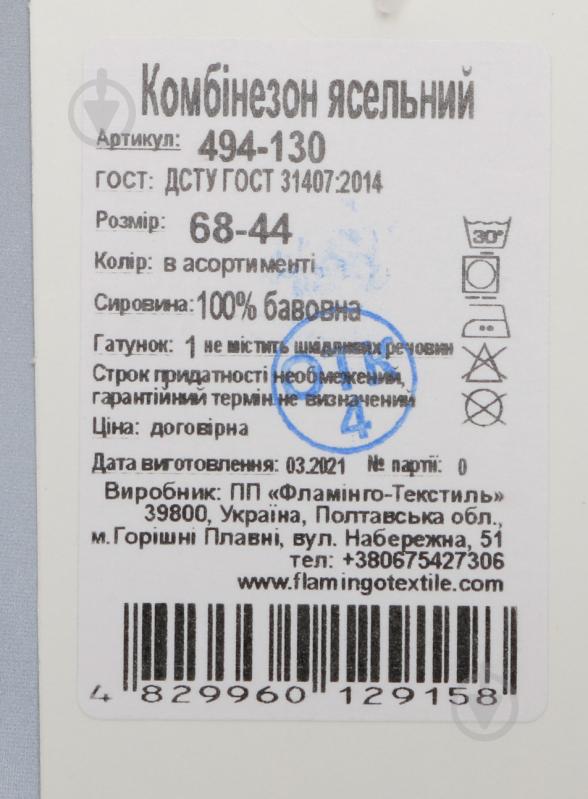 Комбинезон ясельный унисекс Фламинго р.68 в ассортименте 494-130 - фото 7