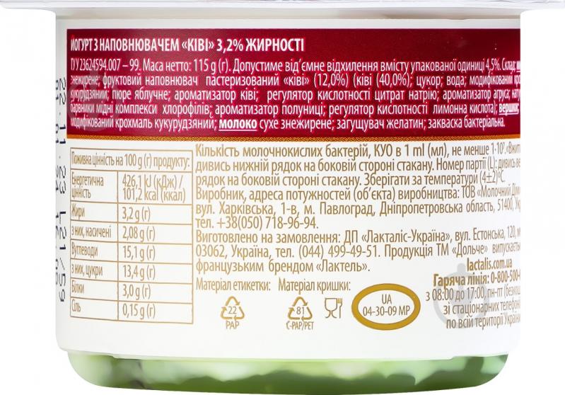 Йогурт Дольче двошаровий Ківі 3,2% 115 г - фото 4