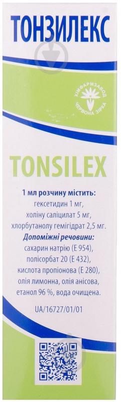 Тонзилекс спрей 50 мл - фото 2