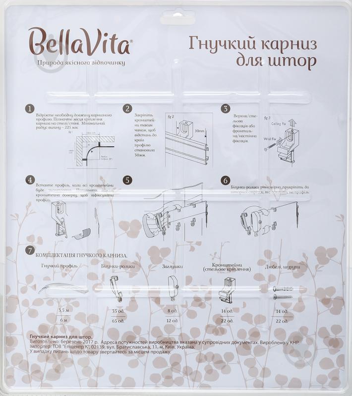 Карниз гнучкий Bella Vita B-11500SKIN одинарний укомплектований 600 см білий - фото 2