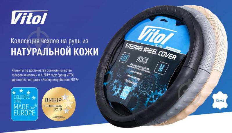 Чохол на кермо Vitol натуральна шкіра 2040 M чорний - фото 2