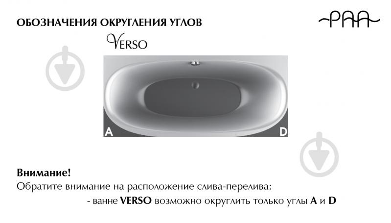 Ванна из искусственного камня PAA Verso уголы A i D 170х75 см - фото 3