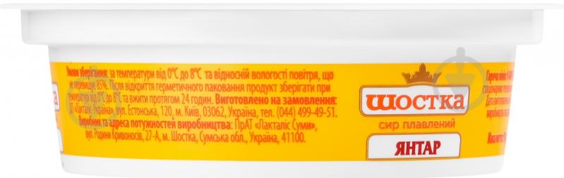 Сыр ТМ Шостка плавленый Янтарь 50% 90 г - фото 3 Сыр ТМ Шостка плавленый Янтарь 50% 90 г - фото 3