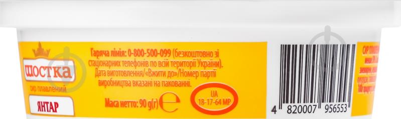 Сыр ТМ Шостка плавленый Янтарь 50% 90 г - фото 5 Сыр ТМ Шостка плавленый Янтарь 50% 90 г - фото 5