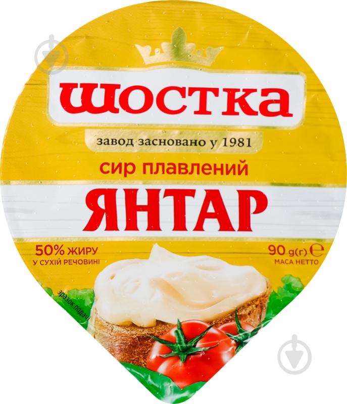 Сыр ТМ Шостка плавленый Янтарь 50% 90 г - фото 2 Сыр ТМ Шостка плавленый Янтарь 50% 90 г - фото 2