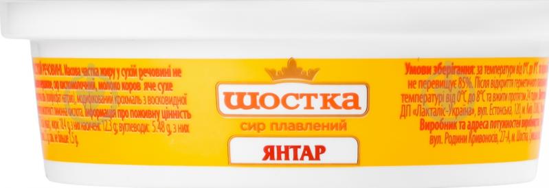 Сыр ТМ Шостка плавленый Янтарь 50% 90 г - фото 6 Сыр ТМ Шостка плавленый Янтарь 50% 90 г - фото 6