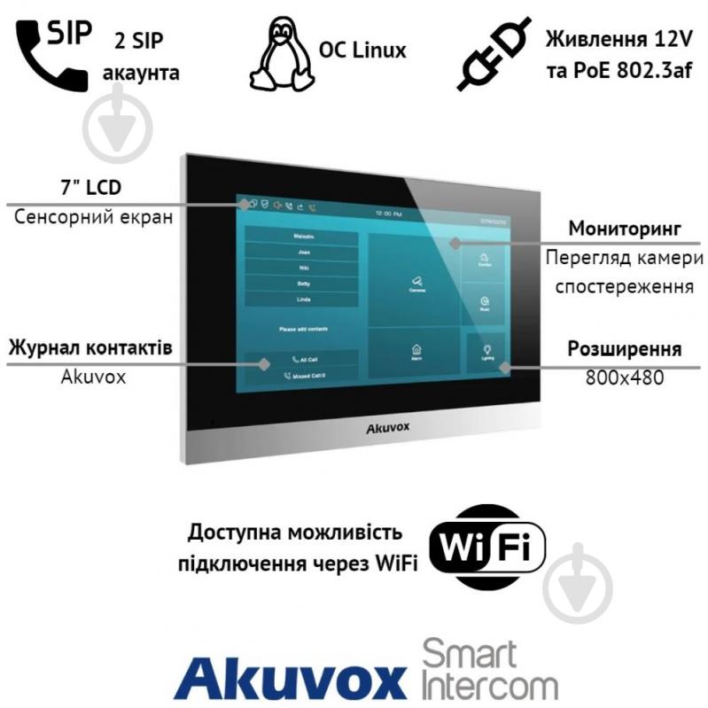 IP-видеодомофон Akuvox C313WE silver 7" с Wi-Fi 218907 - фото 4