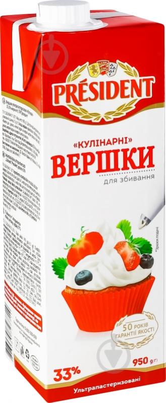 Вершки President® ультрапастеризовані 33% 950 г - фото 1