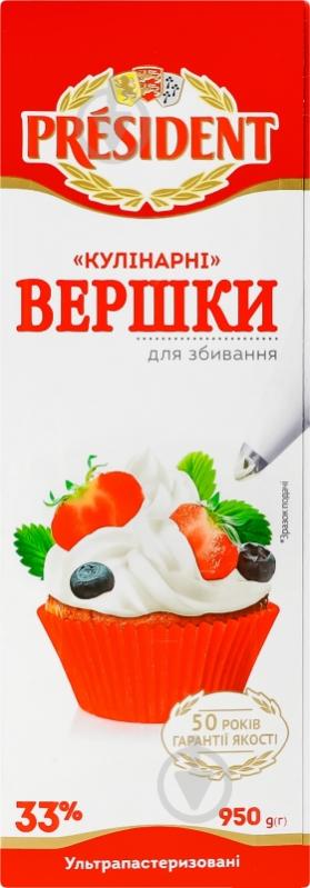 Вершки President® ультрапастеризовані 33% 950 г - фото 5