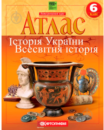 Атлас Картографія Історія України Всесвітня істрія 6 клас - фото 1