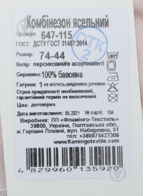 Комбінезон ясельний унісекс Фламінго р.80 в асортименті 647-115 - фото 6