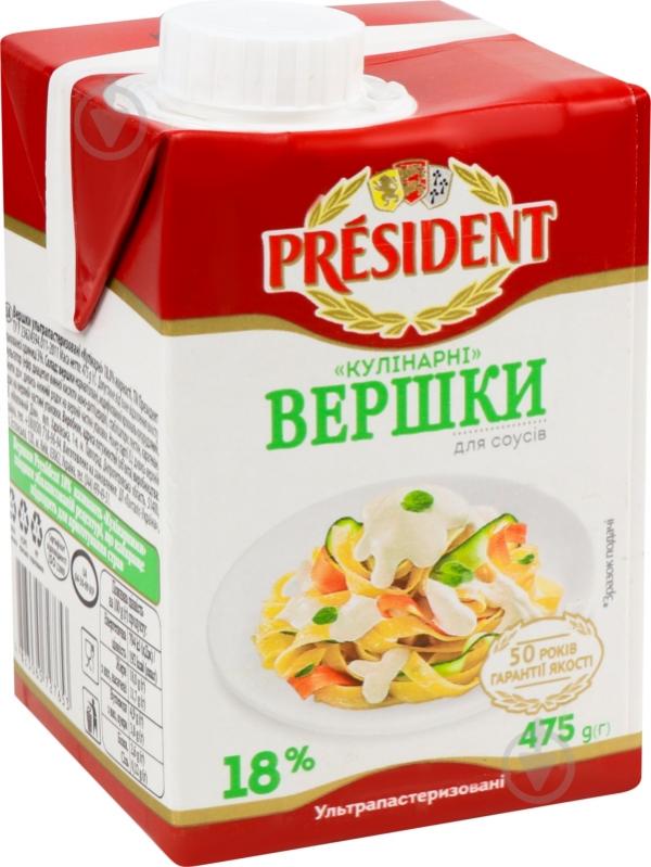 Сливки President® ультрапастеризованные 18% 475 г - фото 1 Сливки President® ультрапастеризованные 18% 475 г - фото 1