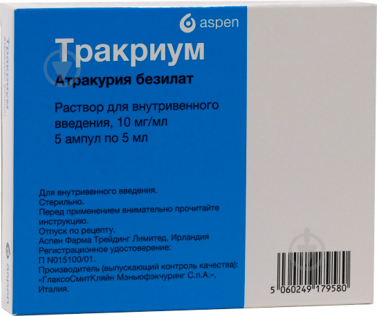 Тракриум д/ін. 10 мг/мл по 5 мл №5 в амп. раствор - фото 1