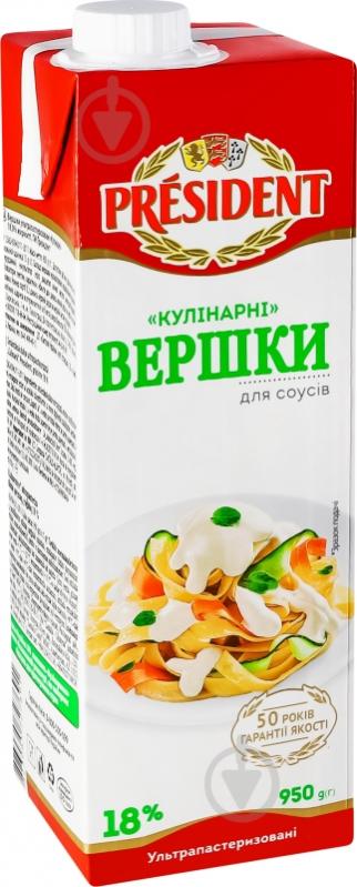 Вершки President® ультрапастеризовані 18% 950 г - фото 1 Вершки President® ультрапастеризовані 18% 950 г - фото 1