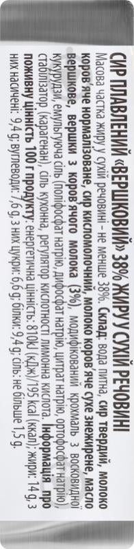 Сыр ТМ Шостка плавленый Сливочный 38% 70 г - фото 5 Сыр ТМ Шостка плавленый Сливочный 38% 70 г - фото 5