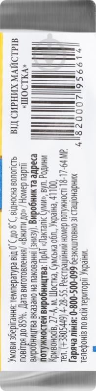 Сыр ТМ Шостка плавленый Сливочный 38% 70 г - фото 4 Сыр ТМ Шостка плавленый Сливочный 38% 70 г - фото 4