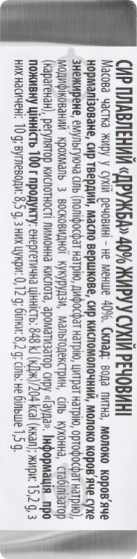 Сыр ТМ Шостка плавленый Дружба 40% 70 г - фото 5