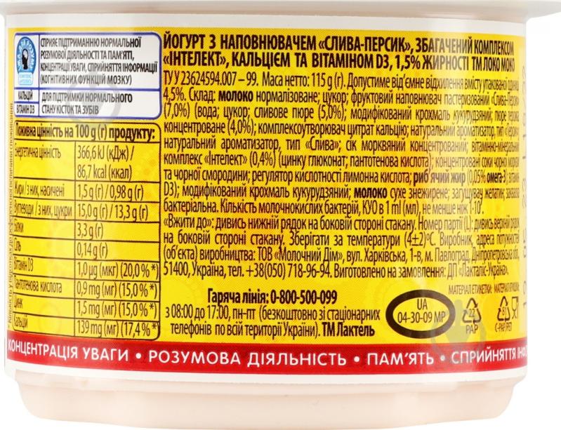 Йогурт ТМ Локо Моко Слива-персик з комплексом Інтелект кальцієм та вітаміном D3 1,5% 115 г - фото 4