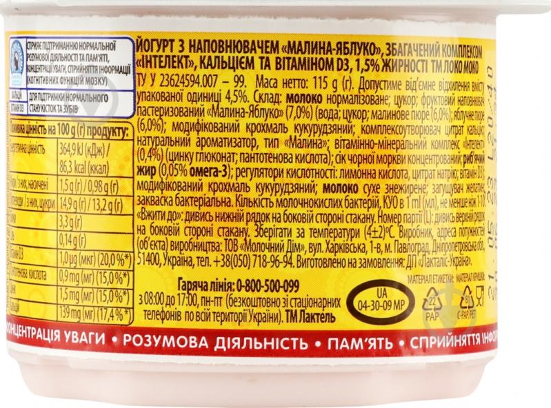 Йогурт ТМ Локо Моко Малина-яблуко з комплексом Інтелект, кальцієм та вітаміном D3 1,5% 115 г - фото 5