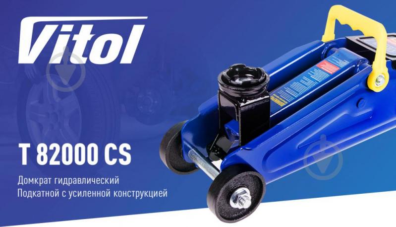 Домкрат гидравлический подкатной Vitol T82000СS с чемоданом 2 т - фото 2