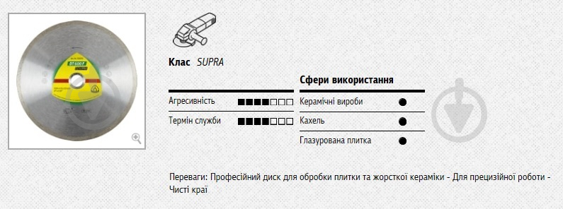 Диск алмазний відрізний Klingspor Supra DT600F 200x1,6x25,4/30 325373 - фото 2