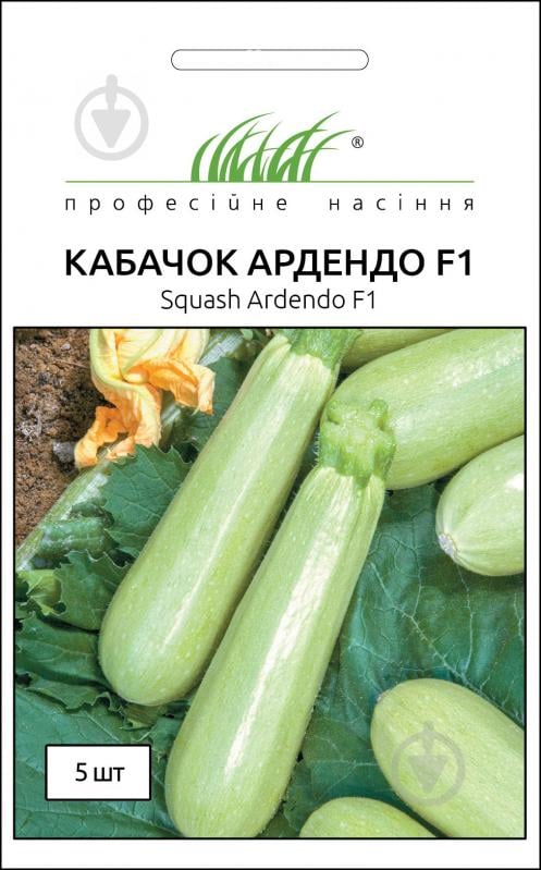 Насіння Професійне насіння кабачок Ардендо F1 5 шт. - фото 1