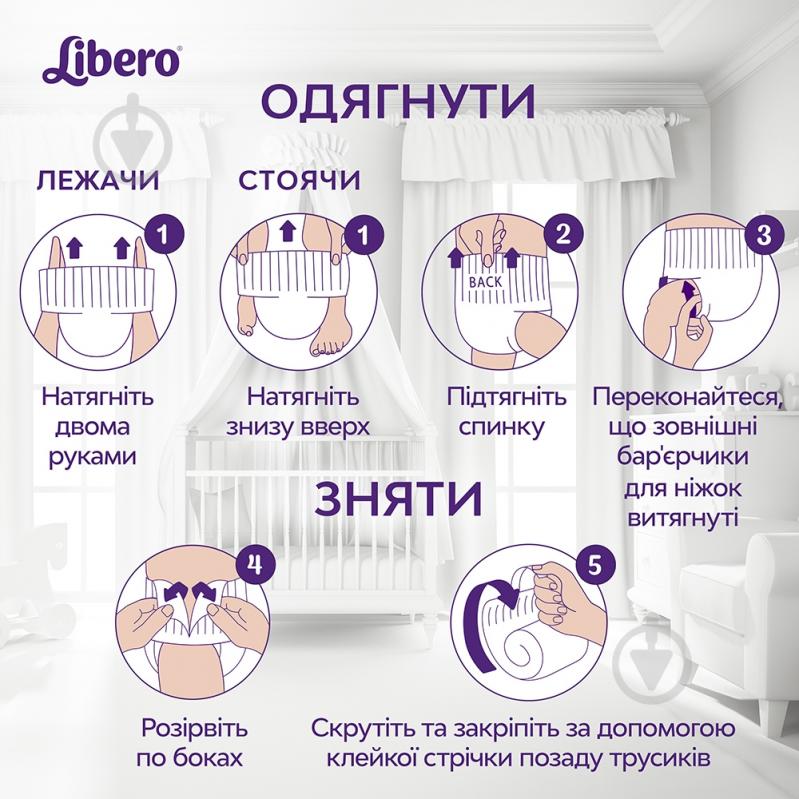 Подгузники-трусики Libero Up&Go 7 16-26 кг 32 шт. - фото 11