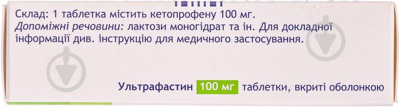 Ультрафастин 20 шт. таблетки 100 мг - фото 2