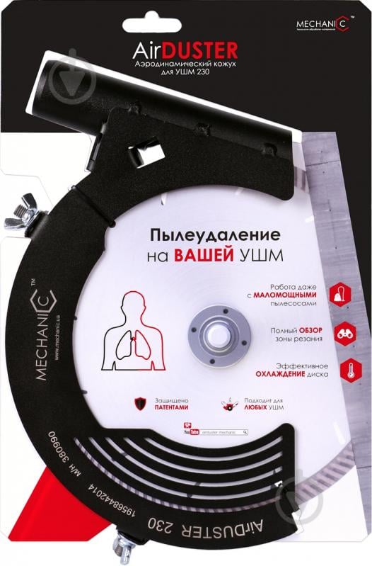 Насадка для УШМ Air Duster 230 MECHANIC 19568442014 - фото 6