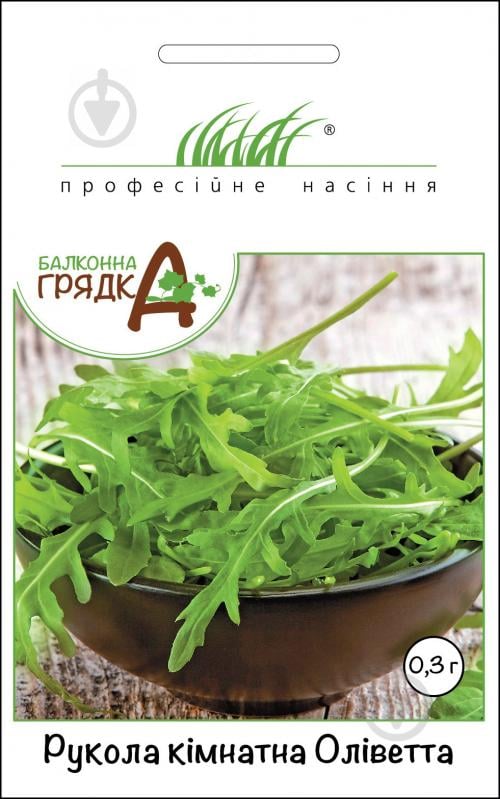 Семена Професійне насіння руккола Оліветта комнатная 0,3 г - фото 1