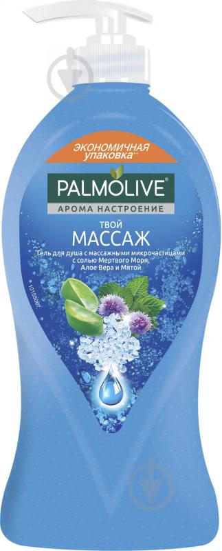 Гель для душу Palmolive Арома настрій Твій масаж 750 мл - фото 1