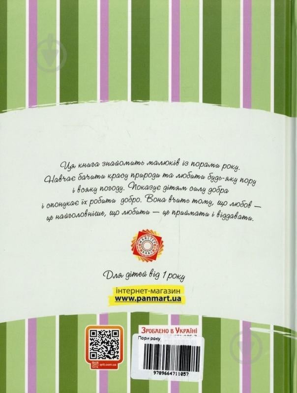 Книга Мария Коваленко  «Пори року» 978-966-471-105-7 - фото 2