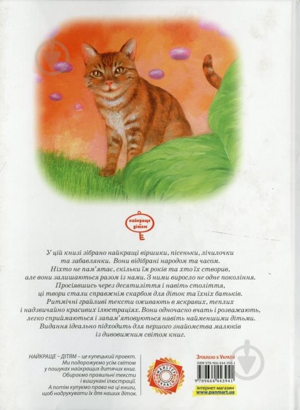 Книга Наталія Дерев'янко  «Скарби для маленьких діток» 978-966-444-394-1 - фото 2