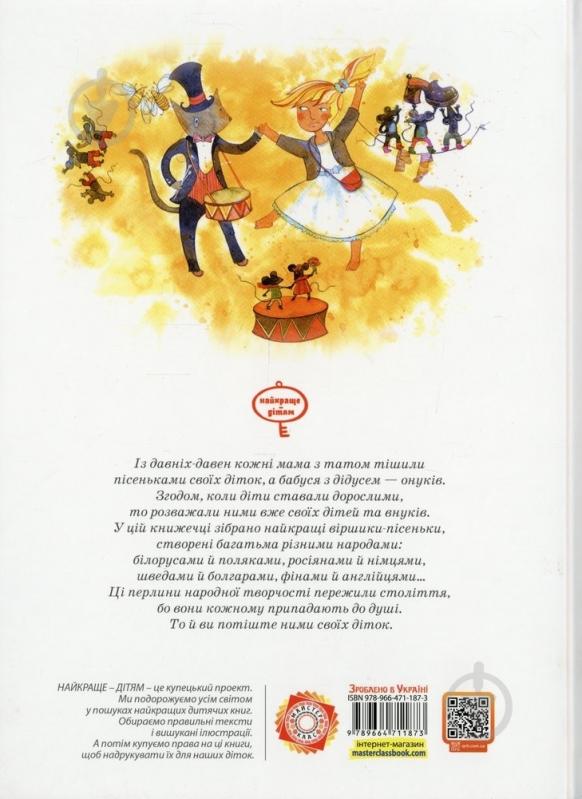 Книга Григорчук А.  «Дитячі пісеньки народів світу» 978-966-471-187-3 - фото 2