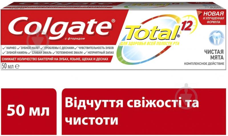 Зубна паста Colgate Total 12 Чиста м'ята 50 мл - фото 1