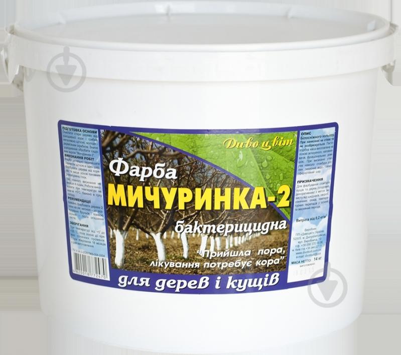 Краска бактерицидная Дивоцвіт Мичуринка-2 14 кг - фото 3