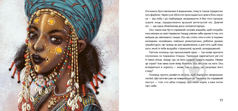 Книга Оксана Куценко «Лерато означає «любов». Історії з Африки» 978-617-7925-34-6 - фото 5