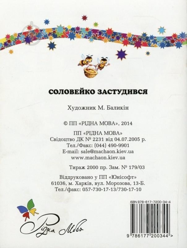 Книга Ліна Костенко  «Соловейко застудився» 978-617-7200-34-4 - фото 2