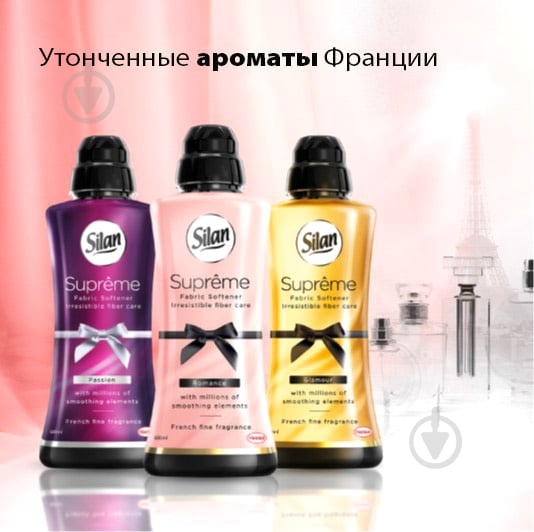 Кондиционер-ополаскиватель Silan Supreme Страсть 0,6 л - фото 5 Кондиционер-ополаскиватель Silan Supreme Страсть 0,6 л - фото 5