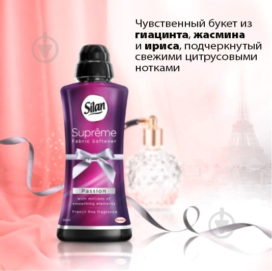 Кондиционер-ополаскиватель Silan Supreme Страсть 0,6 л - фото 3 Кондиционер-ополаскиватель Silan Supreme Страсть 0,6 л - фото 3
