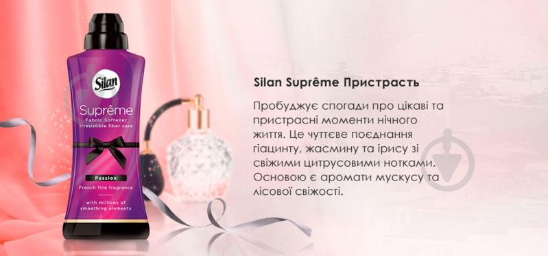 Кондиционер-ополаскиватель Silan Supreme Страсть 0,6 л - фото 15 Кондиционер-ополаскиватель Silan Supreme Страсть 0,6 л - фото 15
