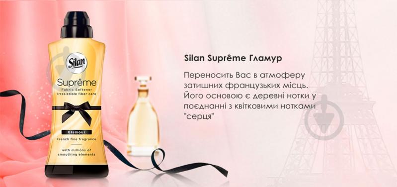 Кондиционер-ополаскиватель Silan Supreme Страсть 0,6 л - фото 14 Кондиционер-ополаскиватель Silan Supreme Страсть 0,6 л - фото 14